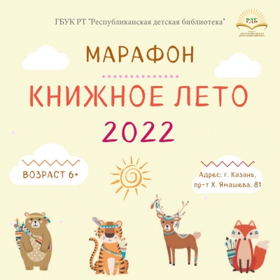 Внимание! «Книжное лето 2022» подходит к концу!