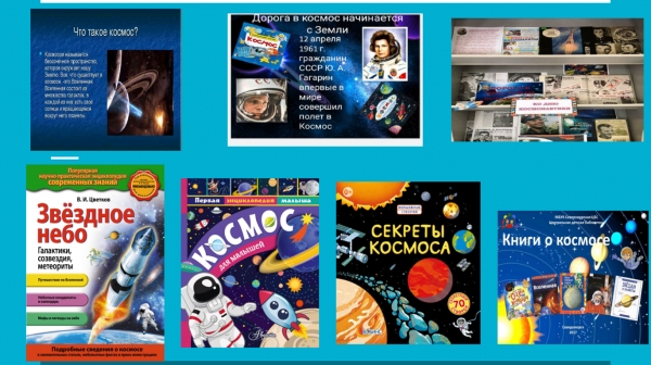 Виртуальная выставка книг о космосе!