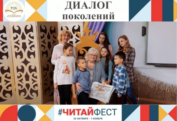 Участие во Всероссийском марафоне семейного чтения #ЧитайФест