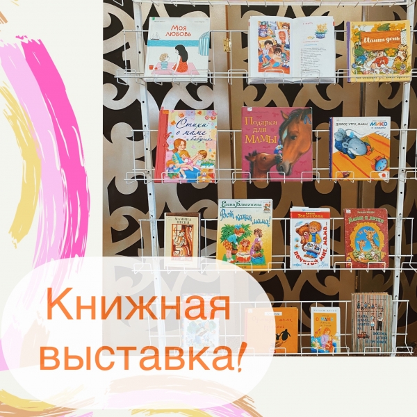 Книжная выставка в Республиканской детской библиотеке!