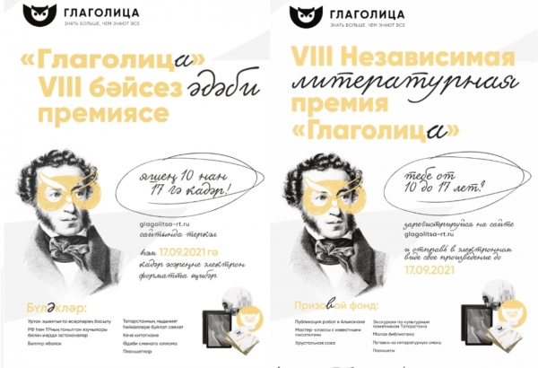 Независимая литературная премия «Глаголица» открывает новый сезон!