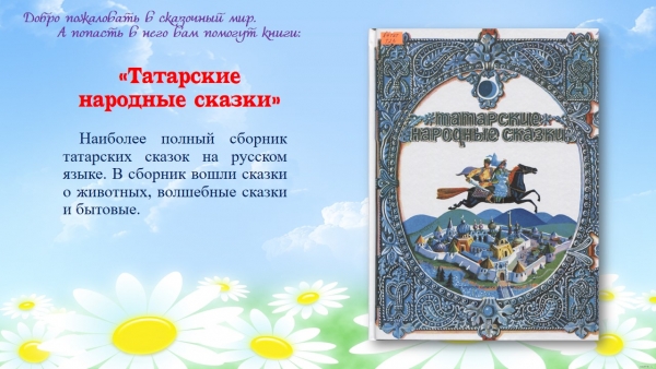 Новинки татарских книг на русском языке!