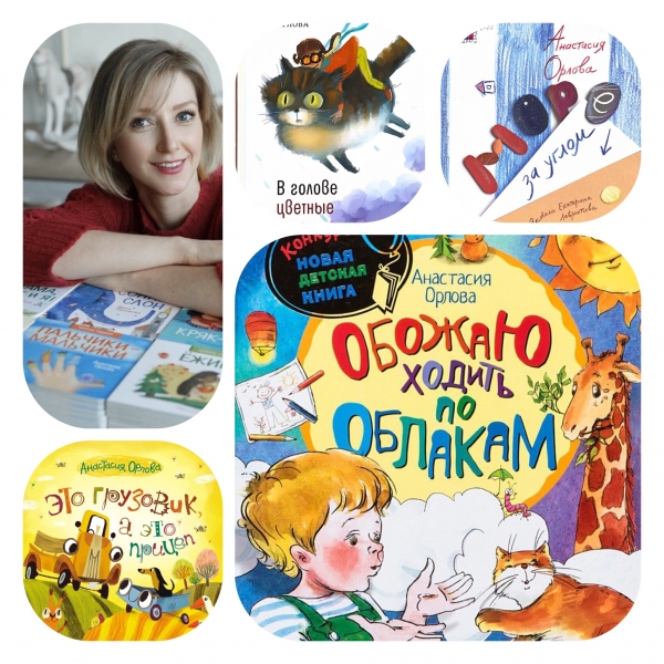 27 января исполняется 40 лет современной детской писательнице и поэту Анастасии Орловой!